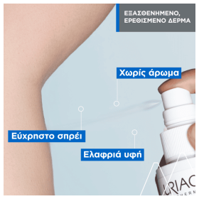 Uriage Bariederm Cica Spray 100ml – φωτογραφία 3